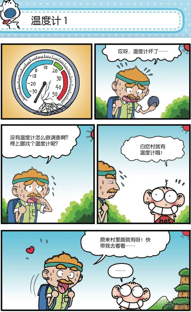 《朱斌漫画精选集》第166回 第9页