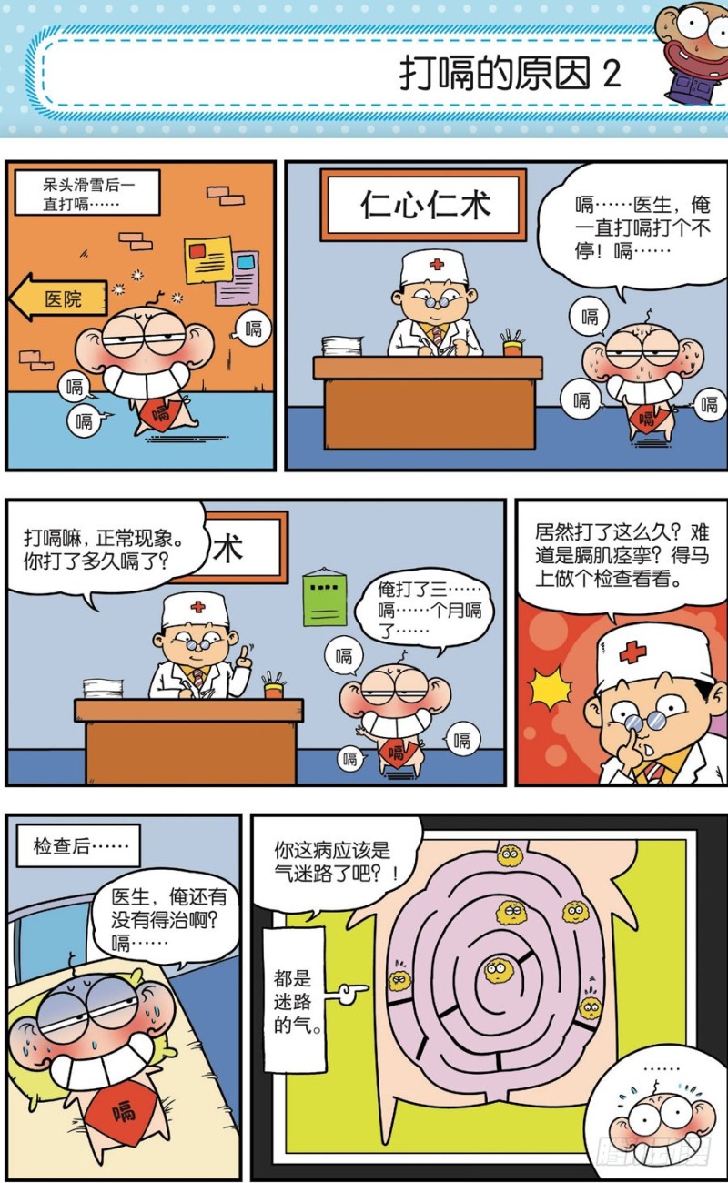 《朱斌漫画精选集》第165回 第10页