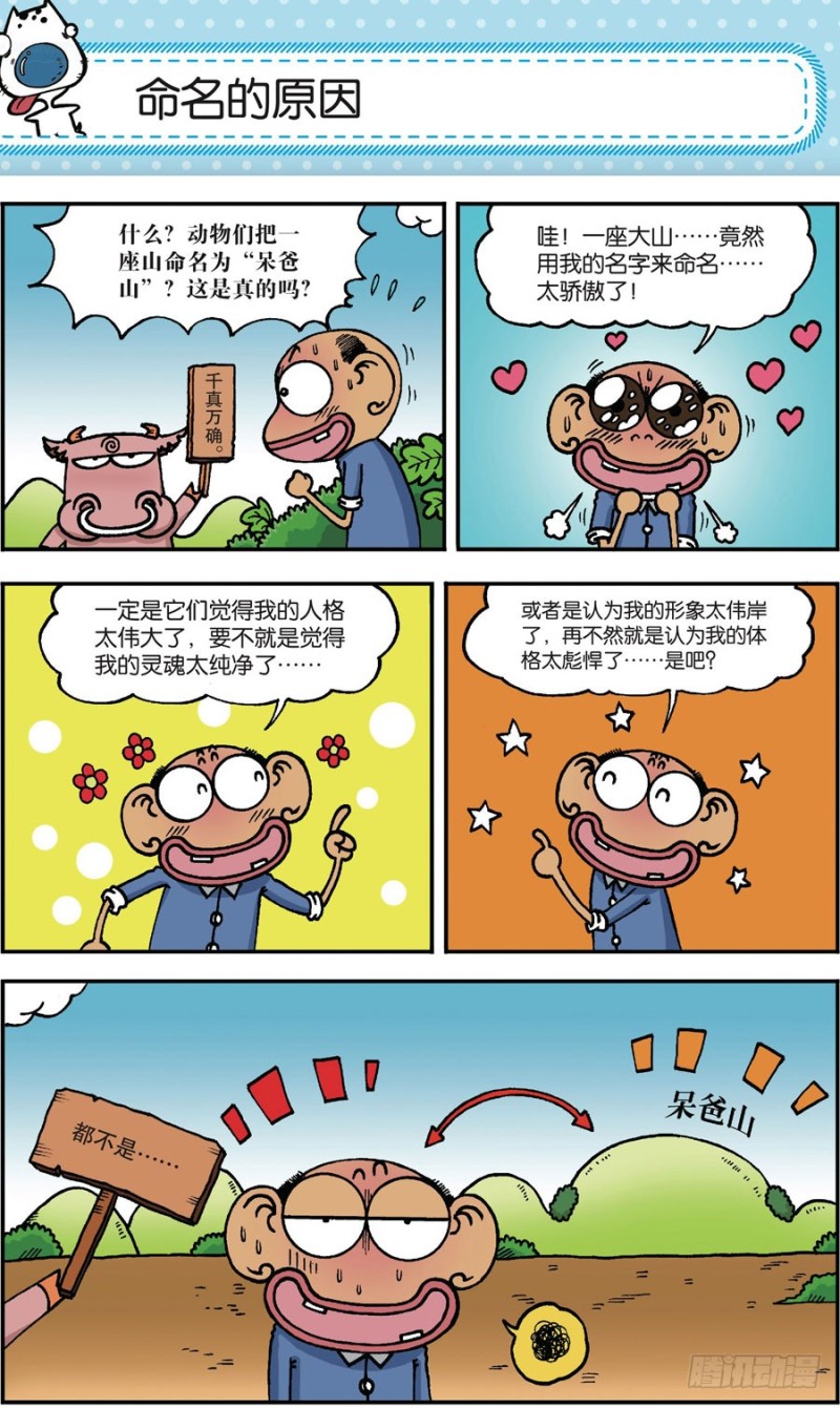 《朱斌漫画精选集》第165回 第11页
