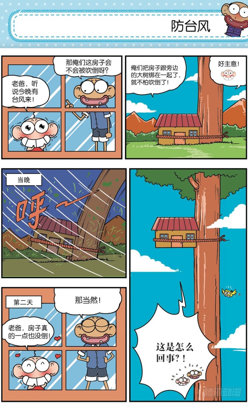 《朱斌漫画精选集》第165回 第12页
