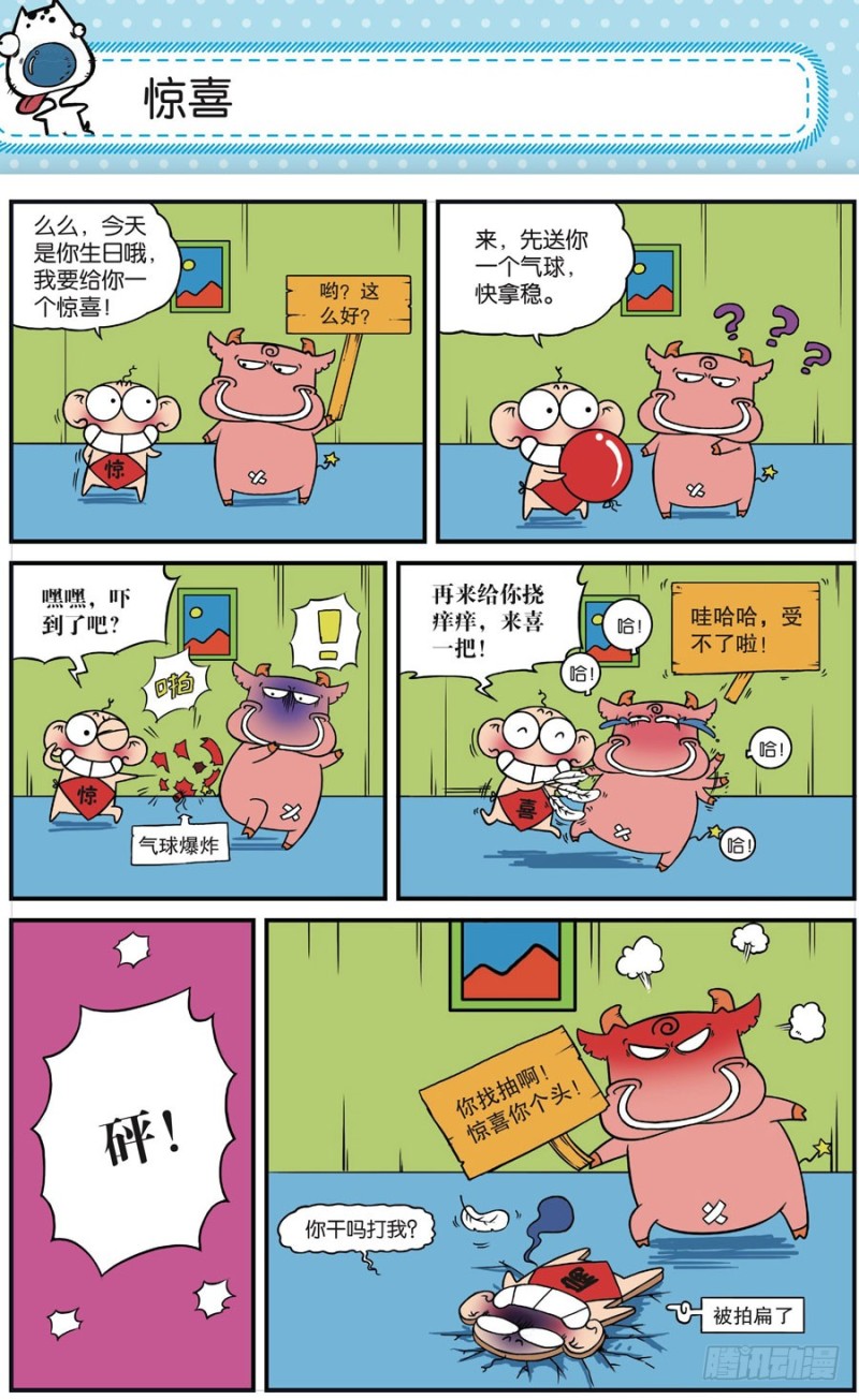 《朱斌漫画精选集》第165回 第13页