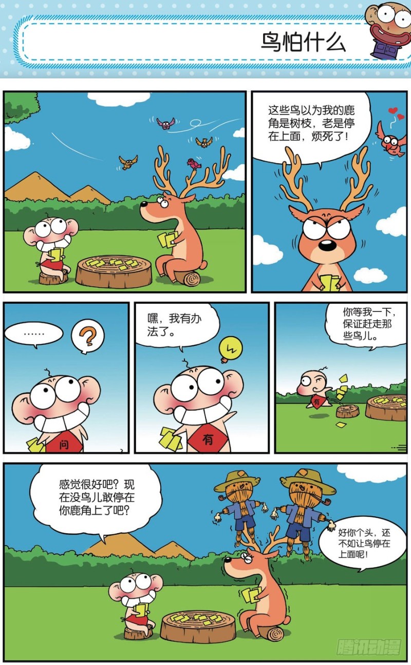 《朱斌漫画精选集》第165回 第14页