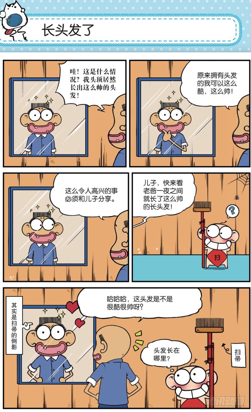 《朱斌漫画精选集》第165回 第15页