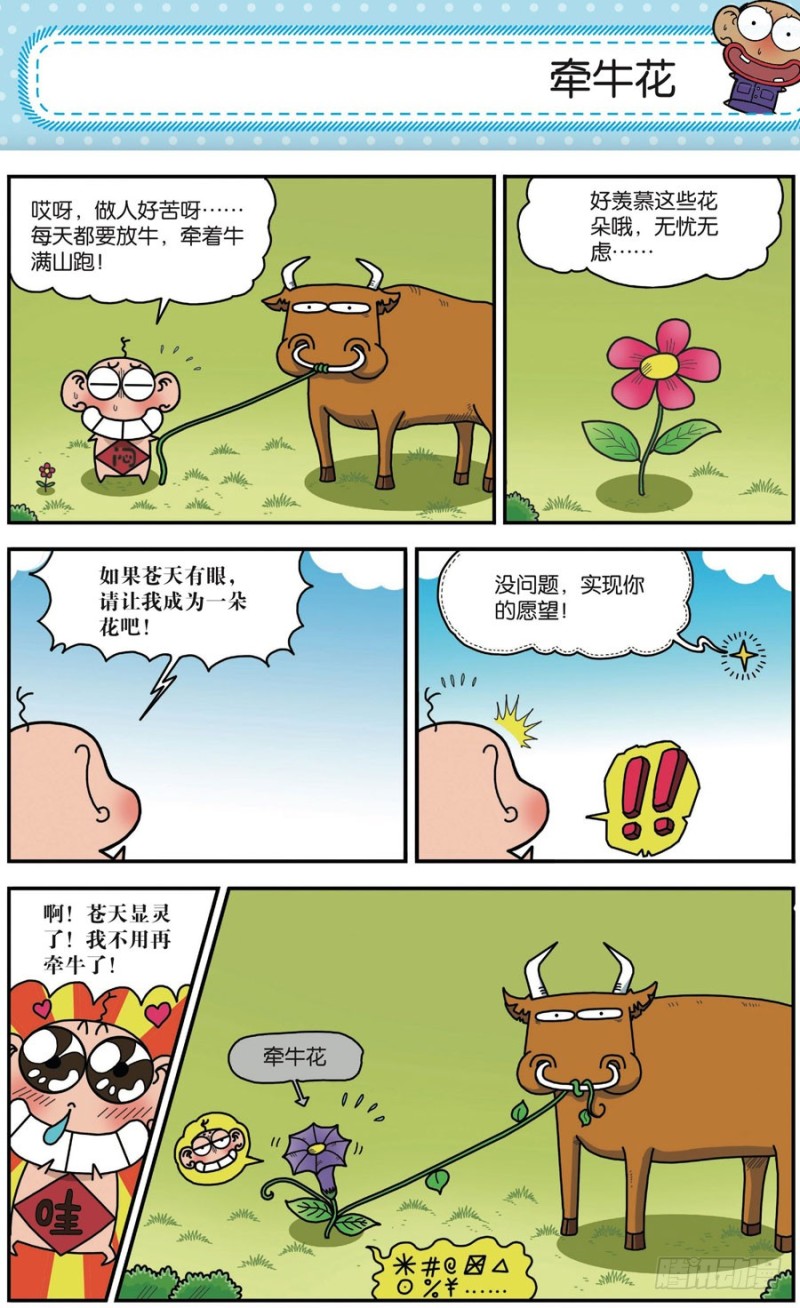 《朱斌漫画精选集》第165回 第16页