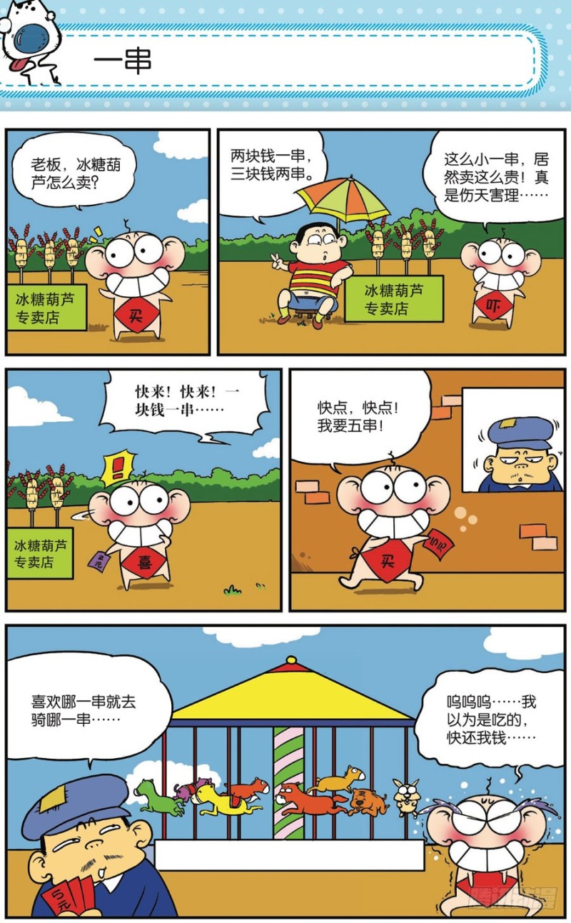 《朱斌漫画精选集》第165回 第17页