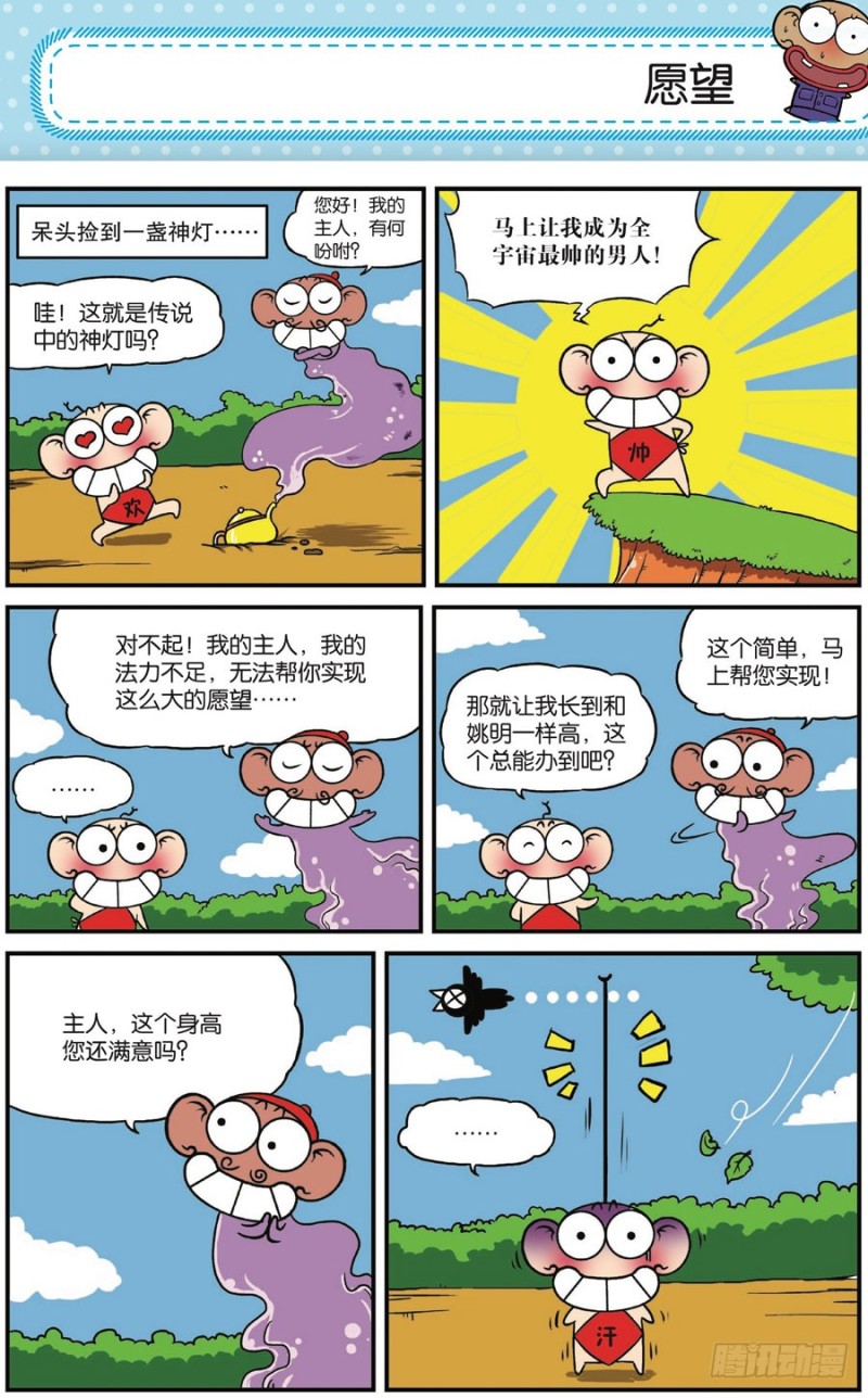 《朱斌漫画精选集》第165回 第18页