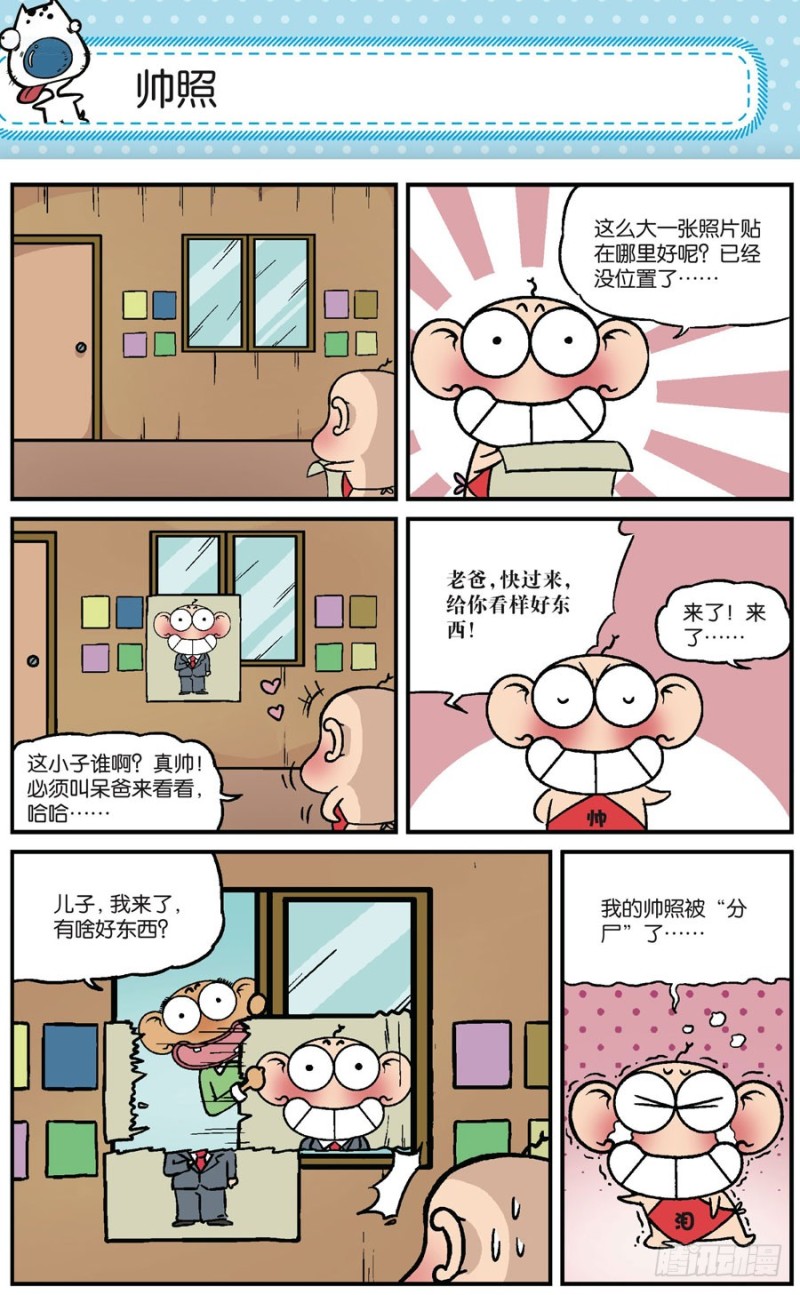 《朱斌漫画精选集》第165回 第19页
