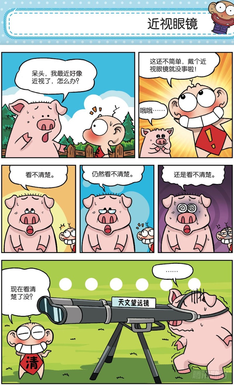 《朱斌漫画精选集》第165回 第20页