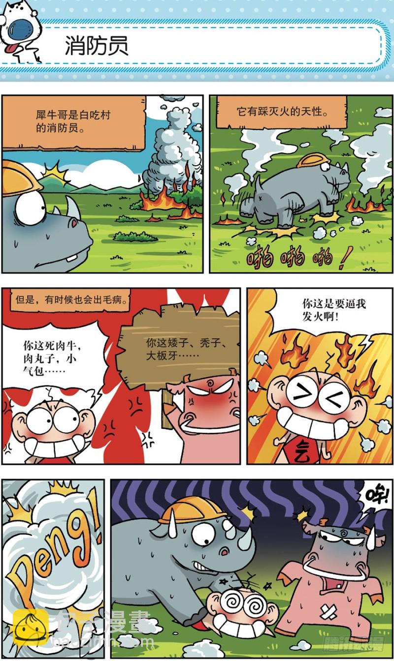 《朱斌漫画精选集》第165回 第21页