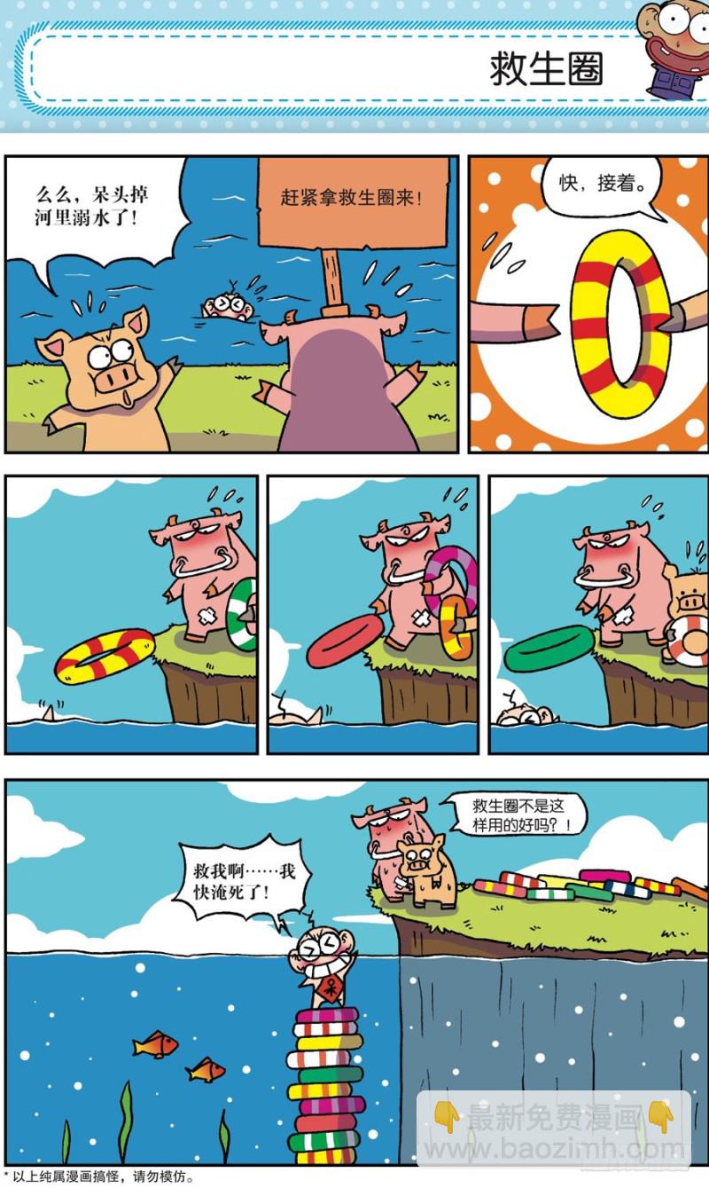 《朱斌漫画精选集》第165回 第22页
