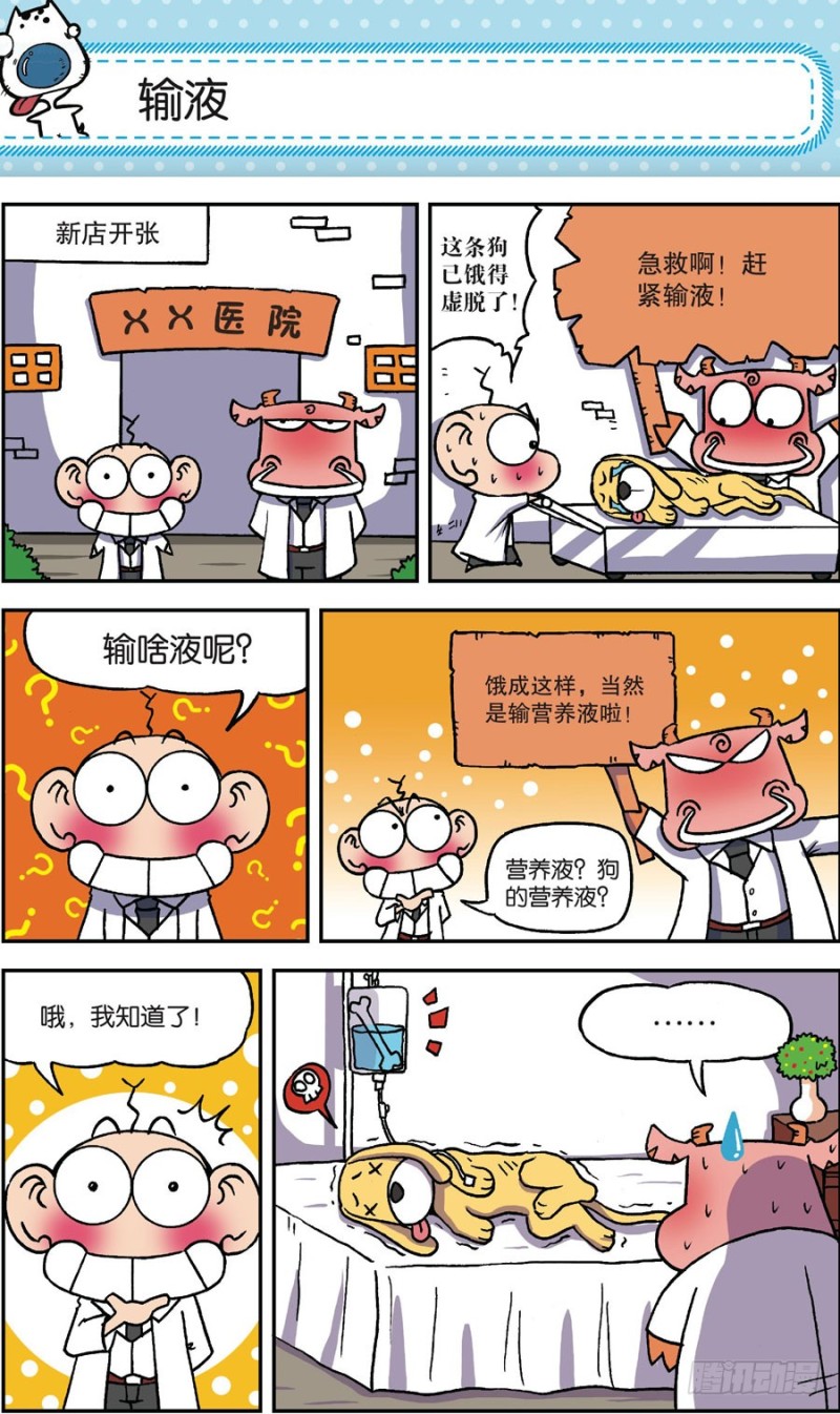 《朱斌漫画精选集》第165回 第23页