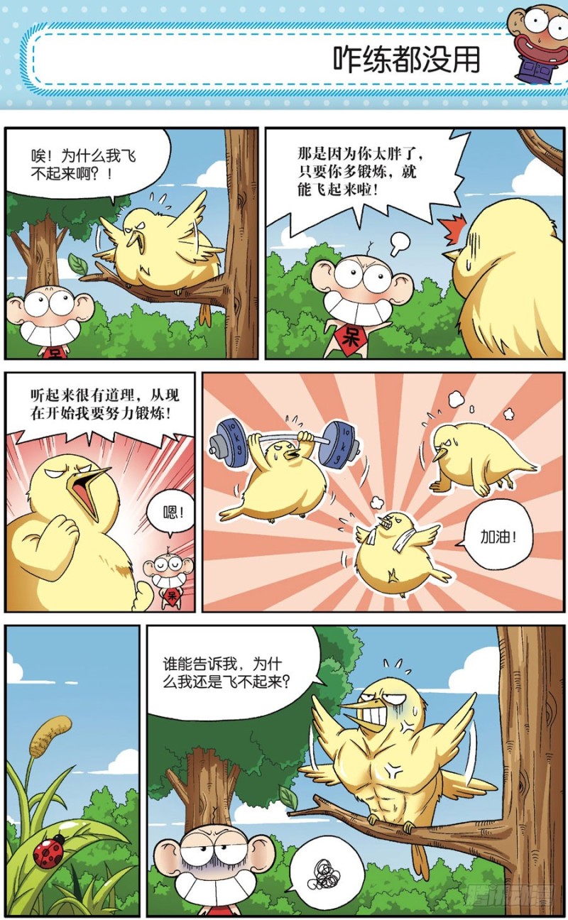 《朱斌漫画精选集》第165回 第24页