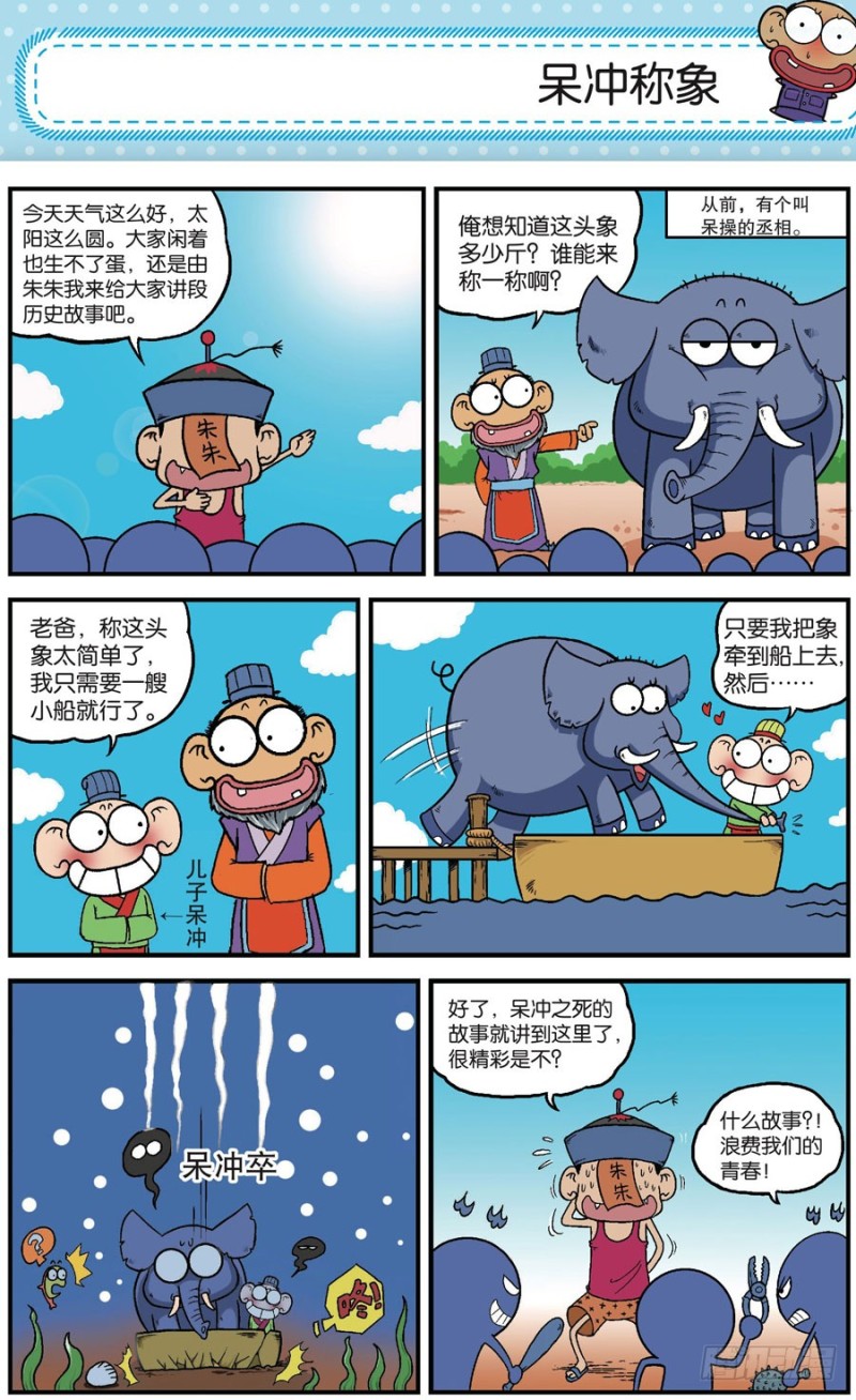 《朱斌漫画精选集》第165回 第2页
