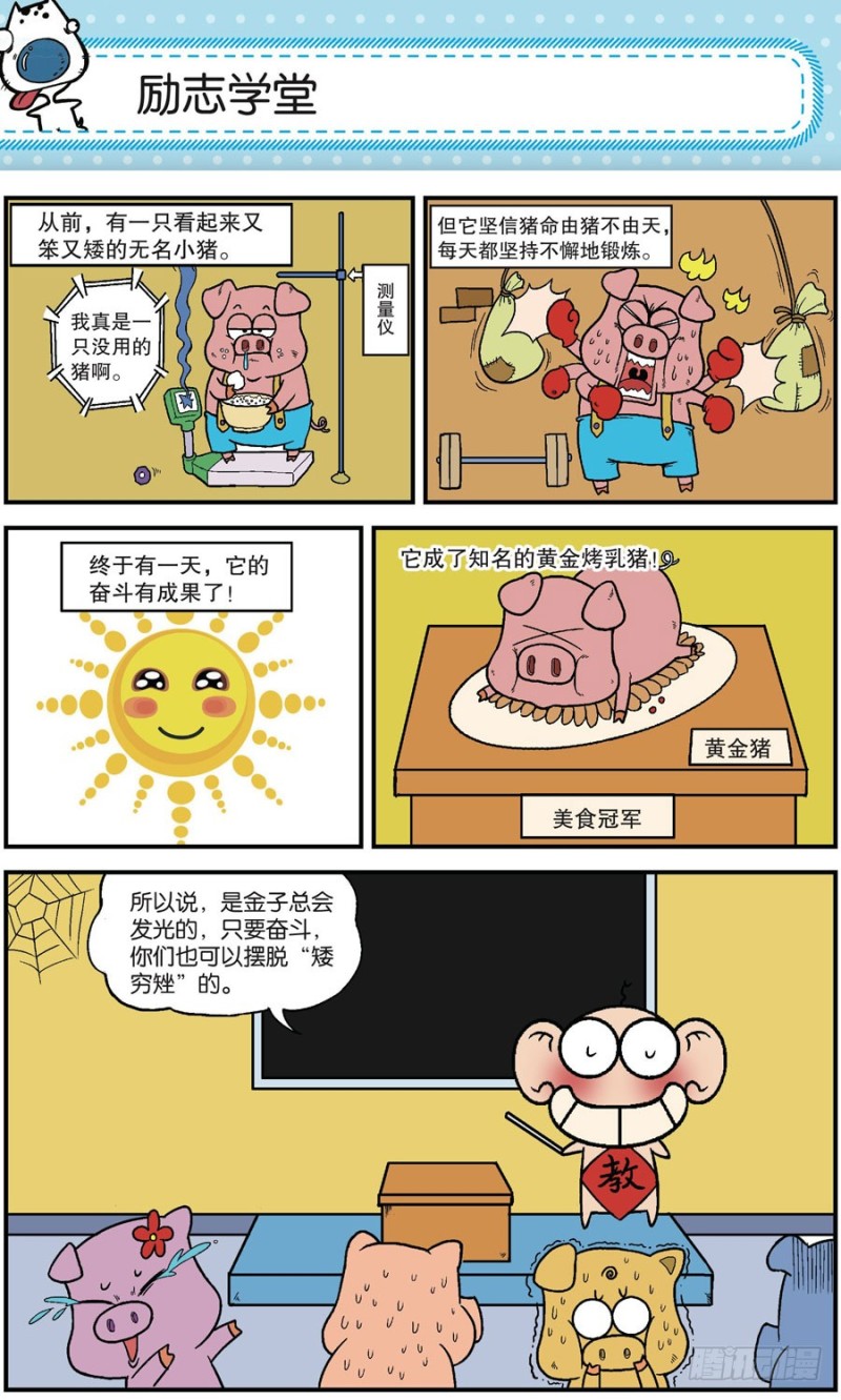 《朱斌漫画精选集》第165回 第3页