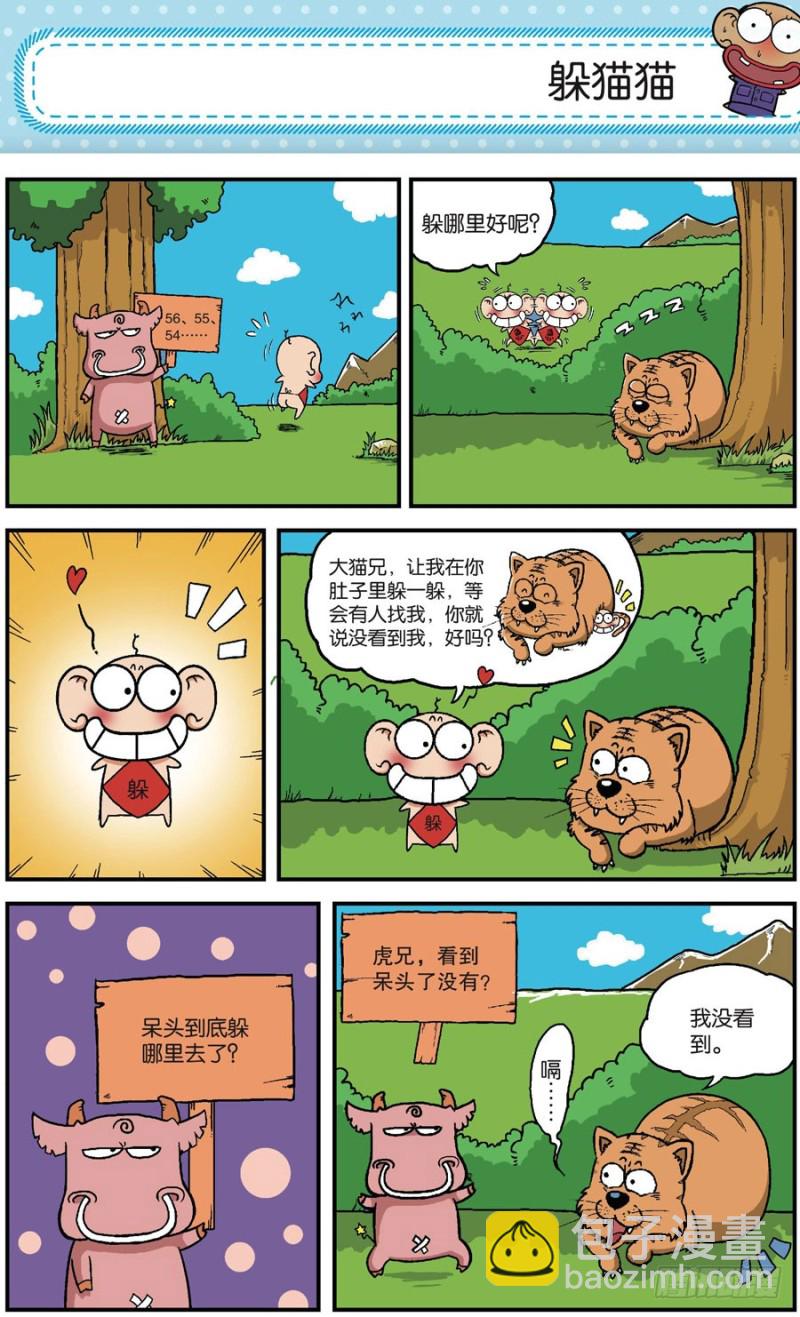 《朱斌漫画精选集》第165回 第4页