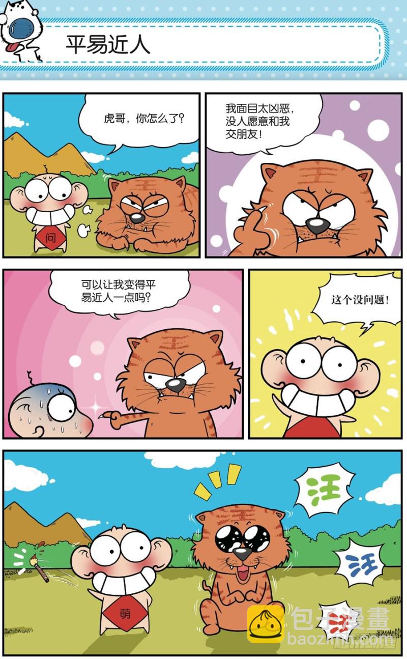 《朱斌漫画精选集》第165回 第5页