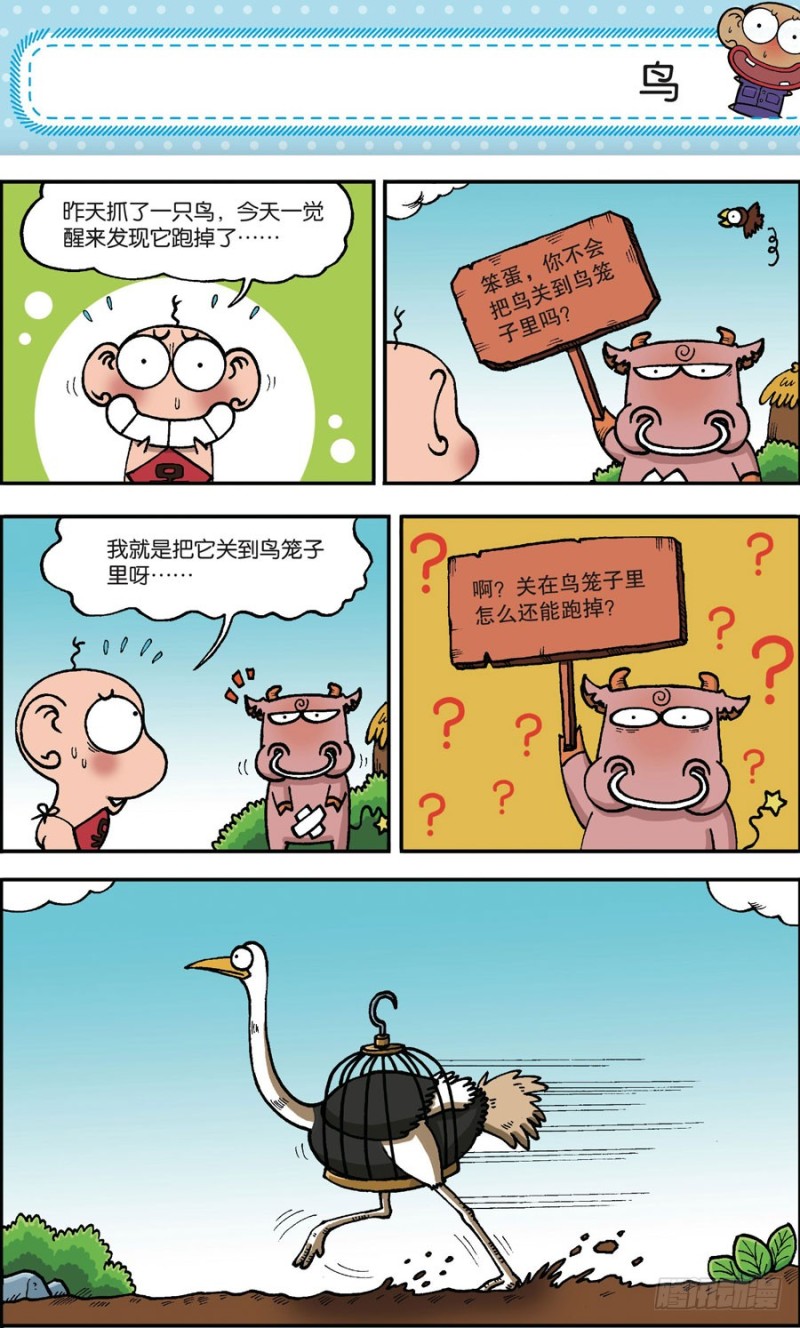 《朱斌漫画精选集》第165回 第6页