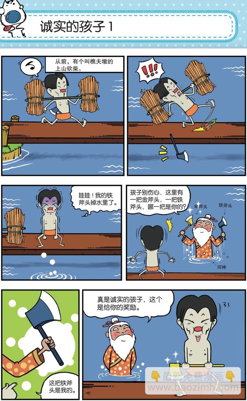 《朱斌漫画精选集》第165回 第7页