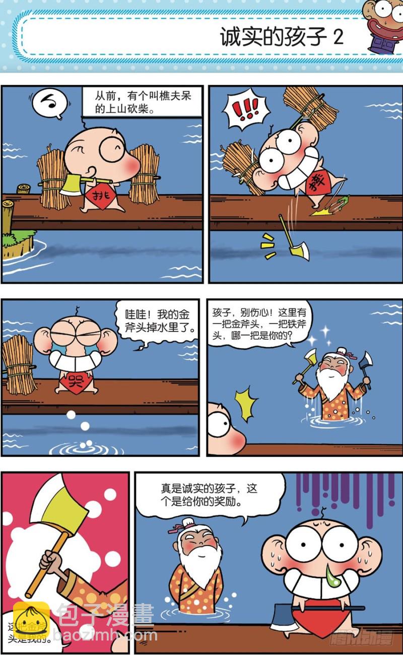 《朱斌漫画精选集》第165回 第8页
