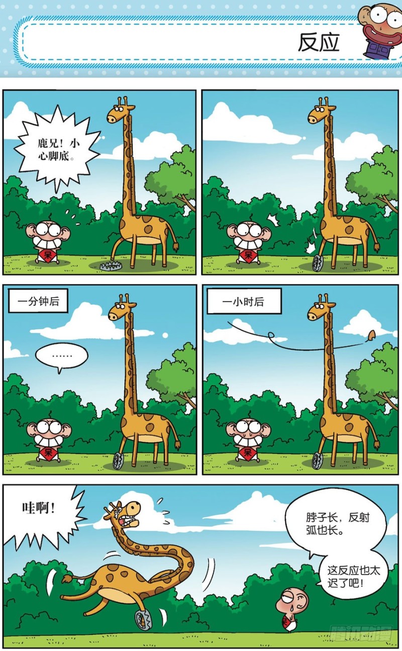 《朱斌漫画精选集》第170回 第10页