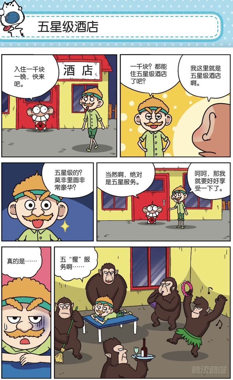 《朱斌漫画精选集》第170回 第11页