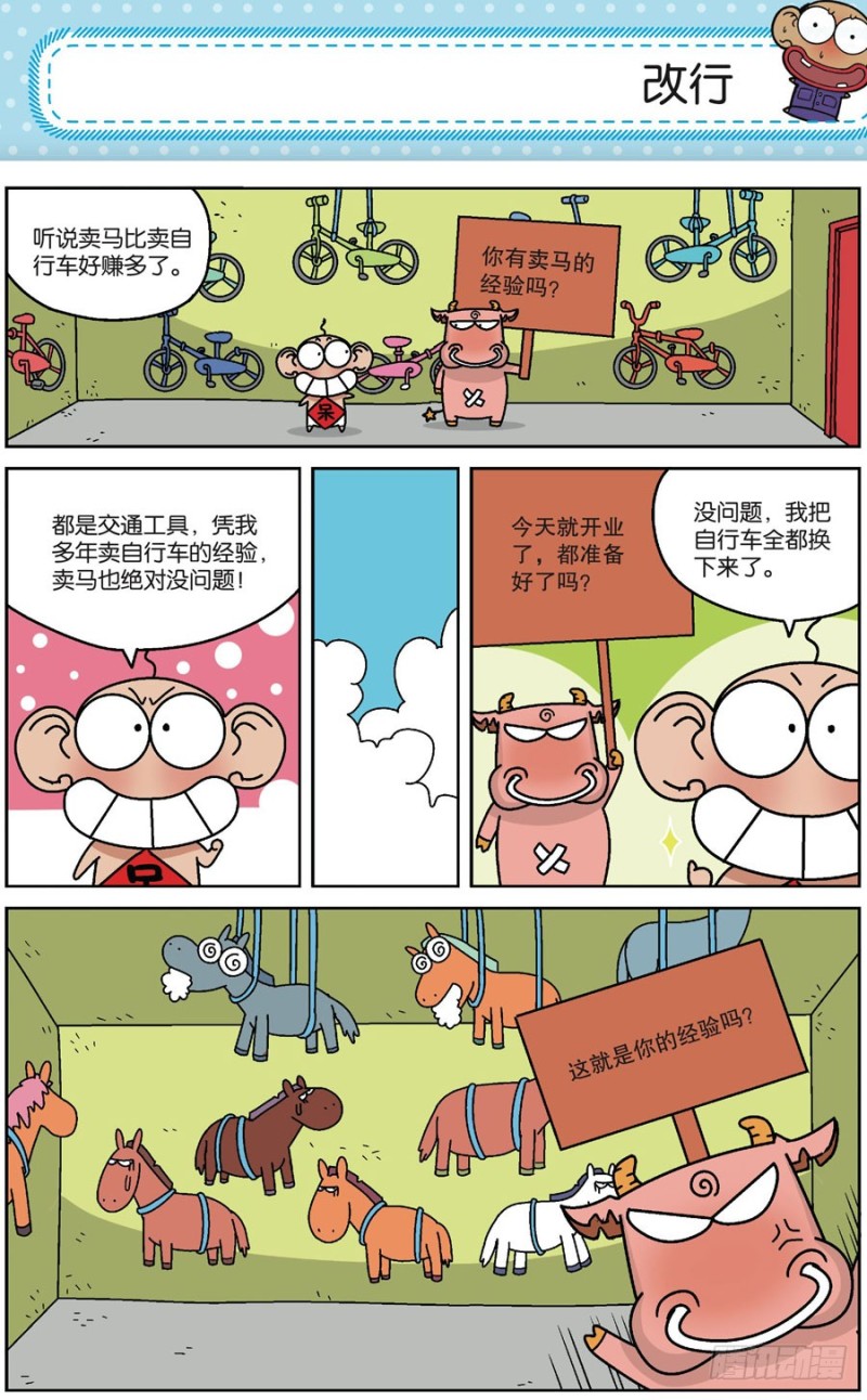 《朱斌漫画精选集》第170回 第14页