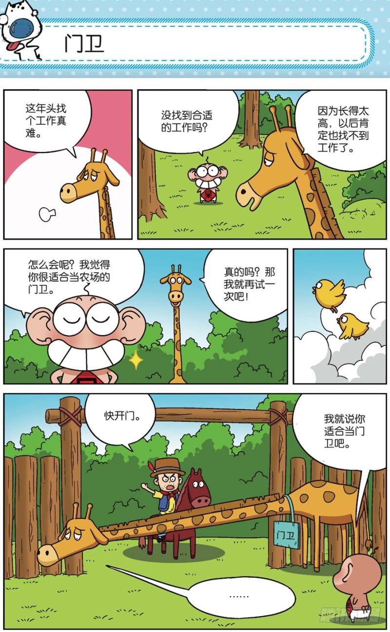 《朱斌漫画精选集》第170回 第15页
