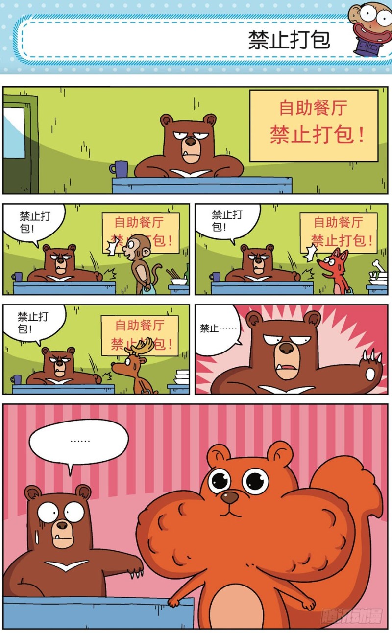 《朱斌漫画精选集》第170回 第16页
