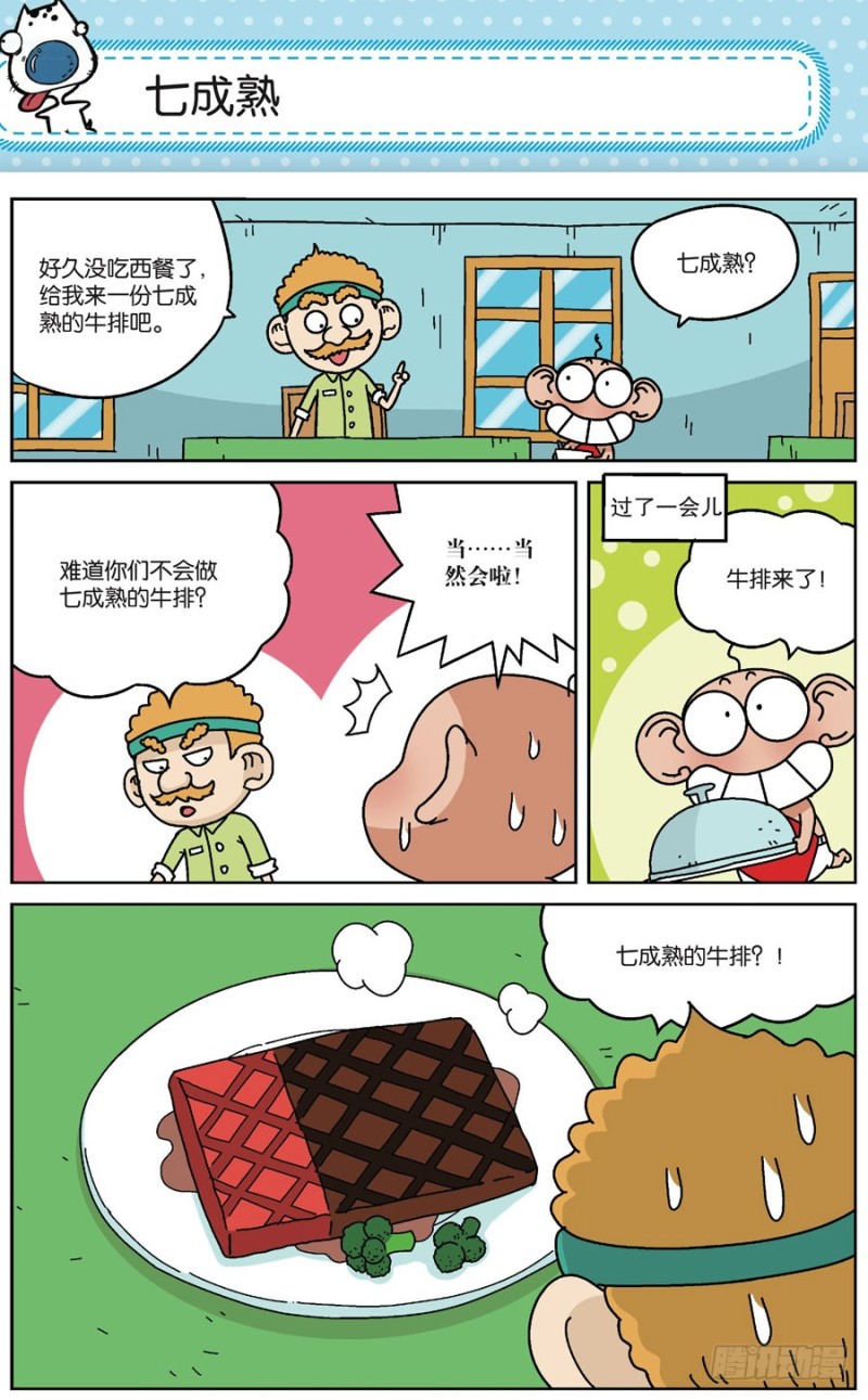 《朱斌漫画精选集》第170回 第17页