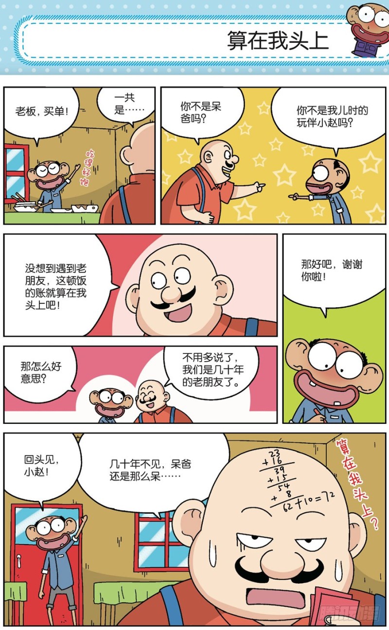 《朱斌漫画精选集》第170回 第18页