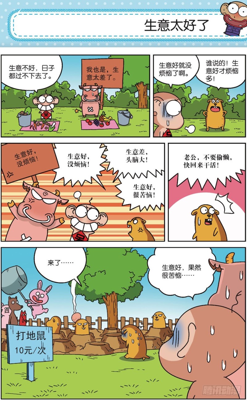 《朱斌漫画精选集》第170回 第2页
