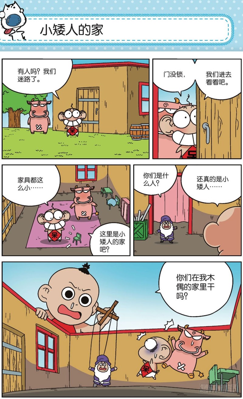 《朱斌漫画精选集》第170回 第5页