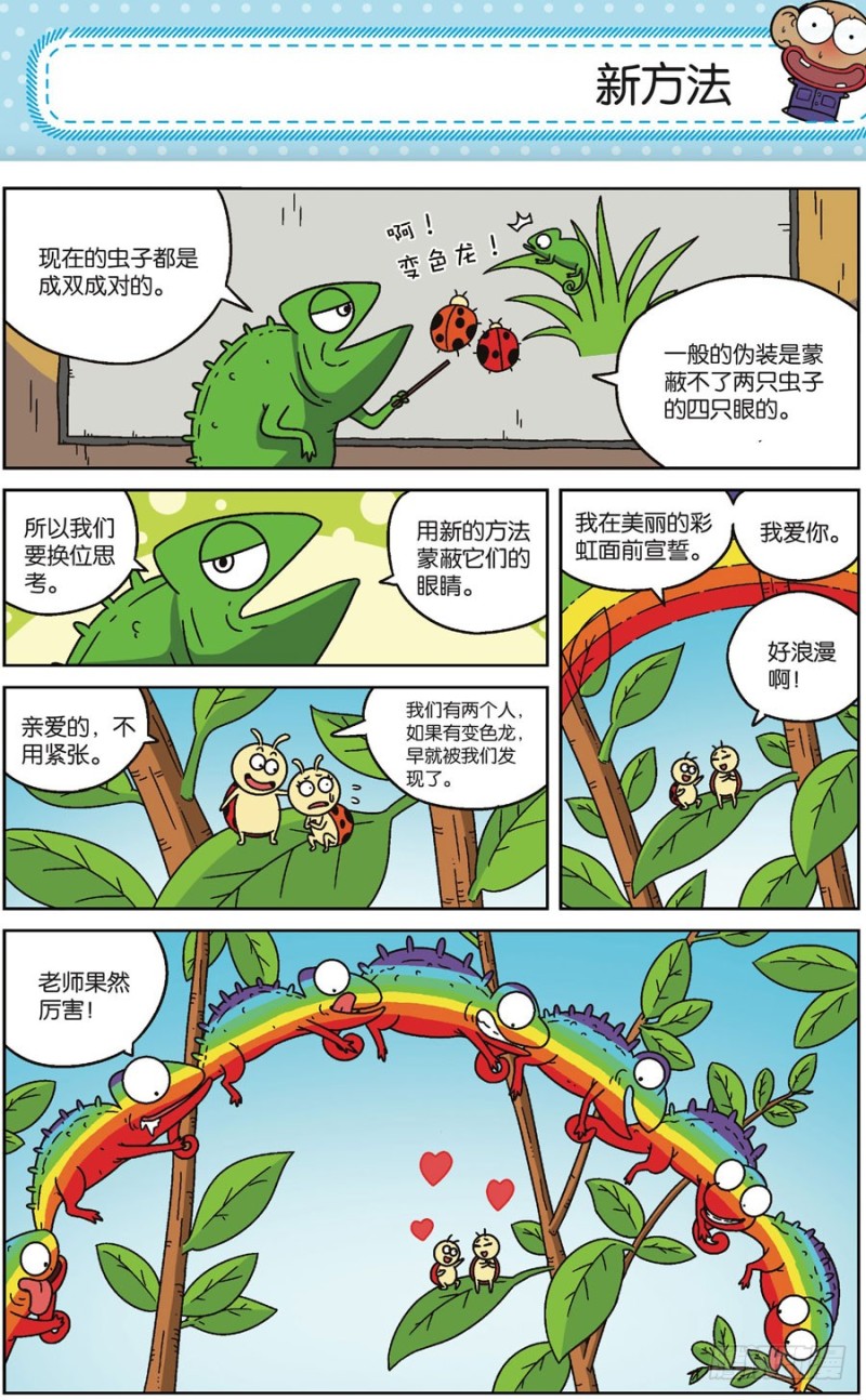 《朱斌漫画精选集》第170回 第6页