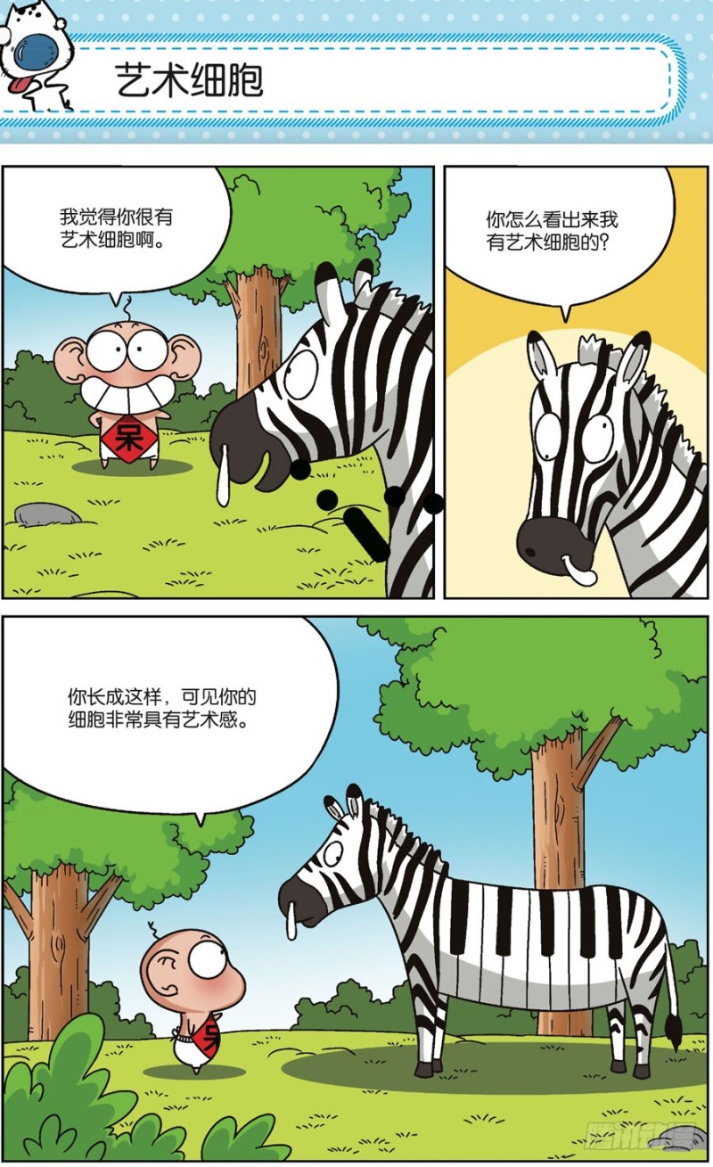 《朱斌漫画精选集》第170回 第7页