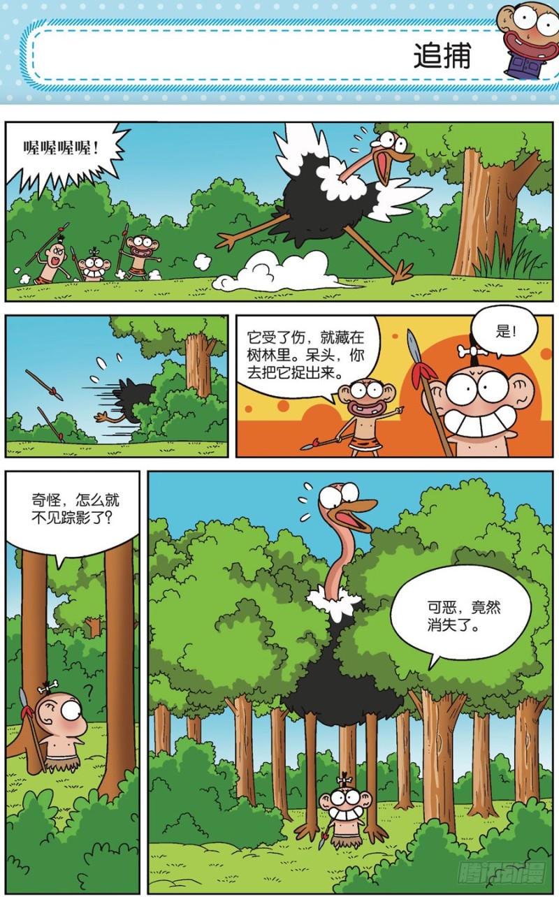 《朱斌漫画精选集》第170回 第8页