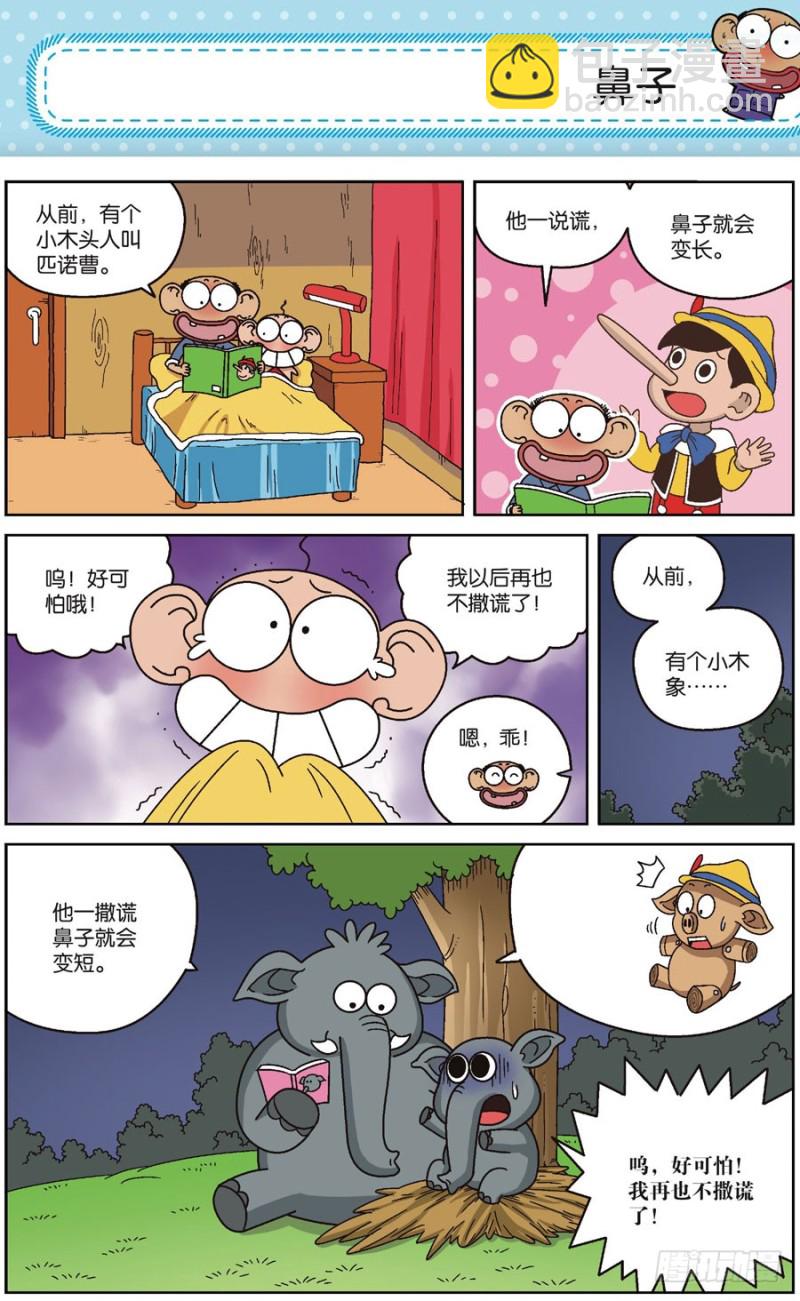 《朱斌漫画精选集》第169回 第10页