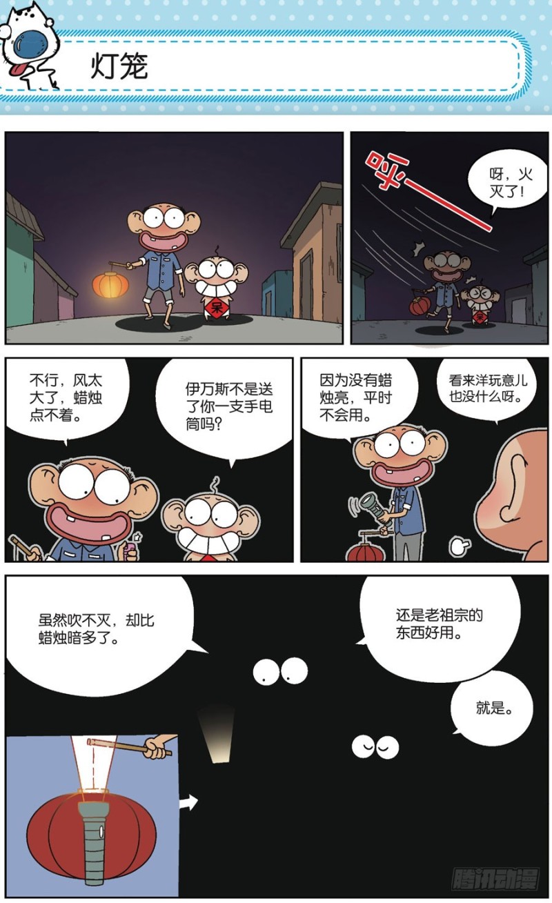 《朱斌漫画精选集》第169回 第11页