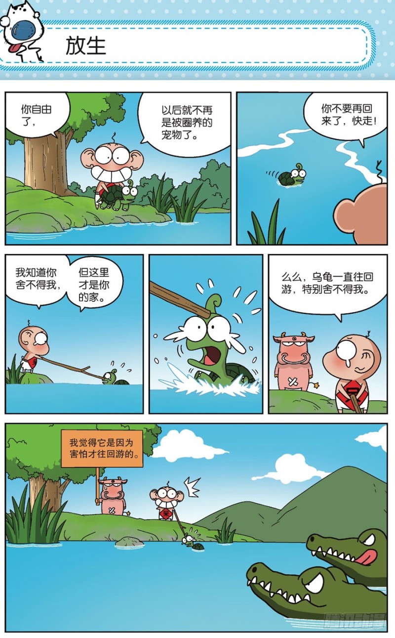 《朱斌漫画精选集》第169回 第13页