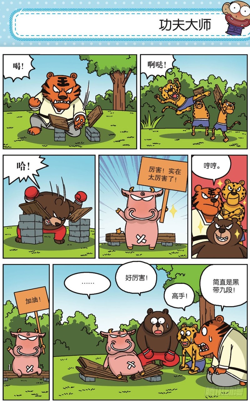 《朱斌漫画精选集》第169回 第14页