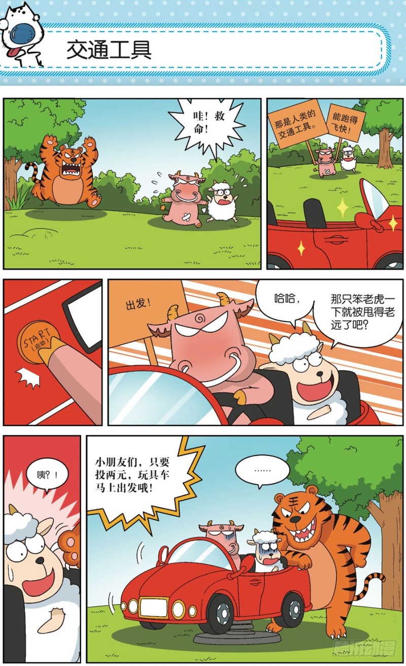 《朱斌漫画精选集》第169回 第15页
