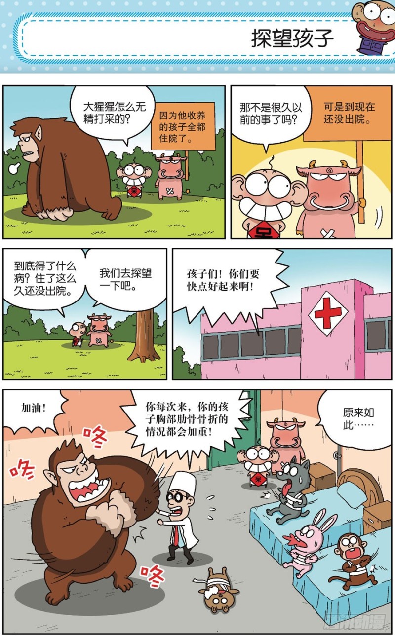 《朱斌漫画精选集》第169回 第16页