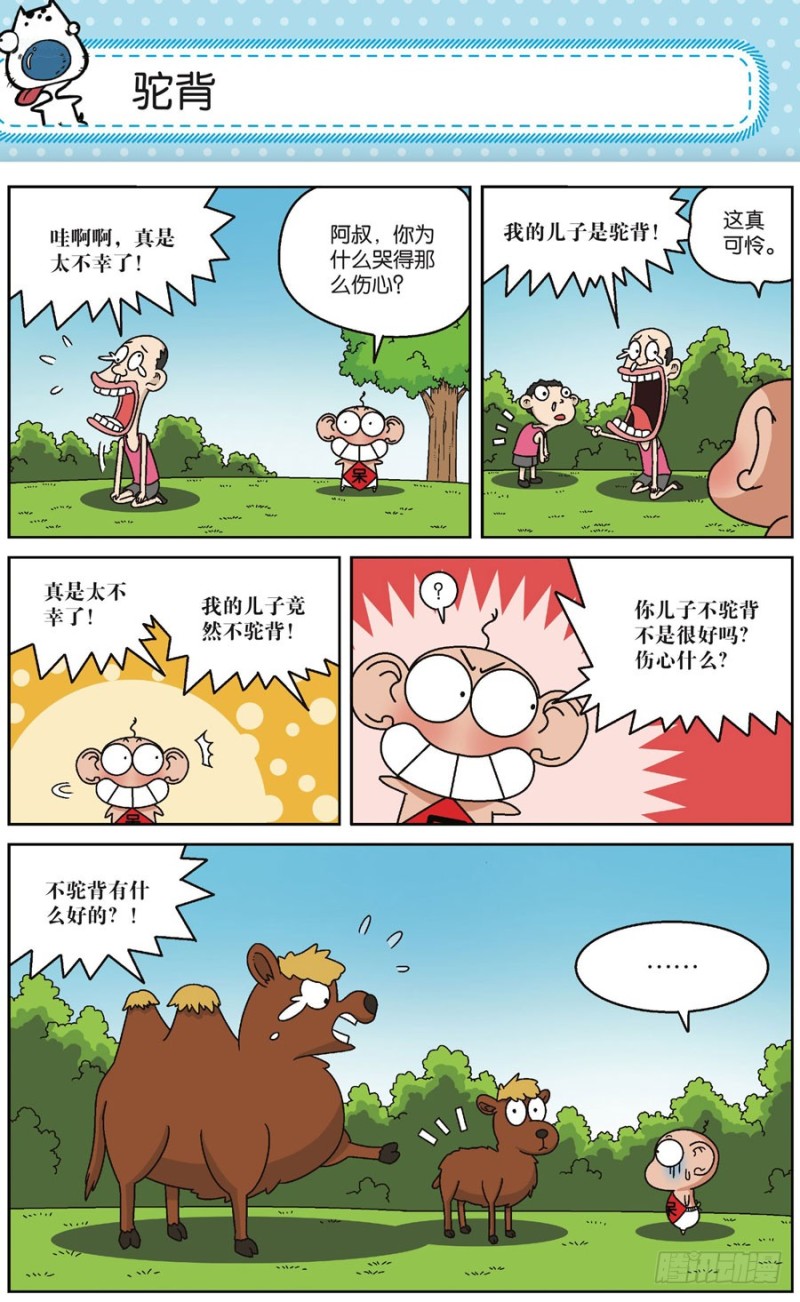 《朱斌漫画精选集》第169回 第17页