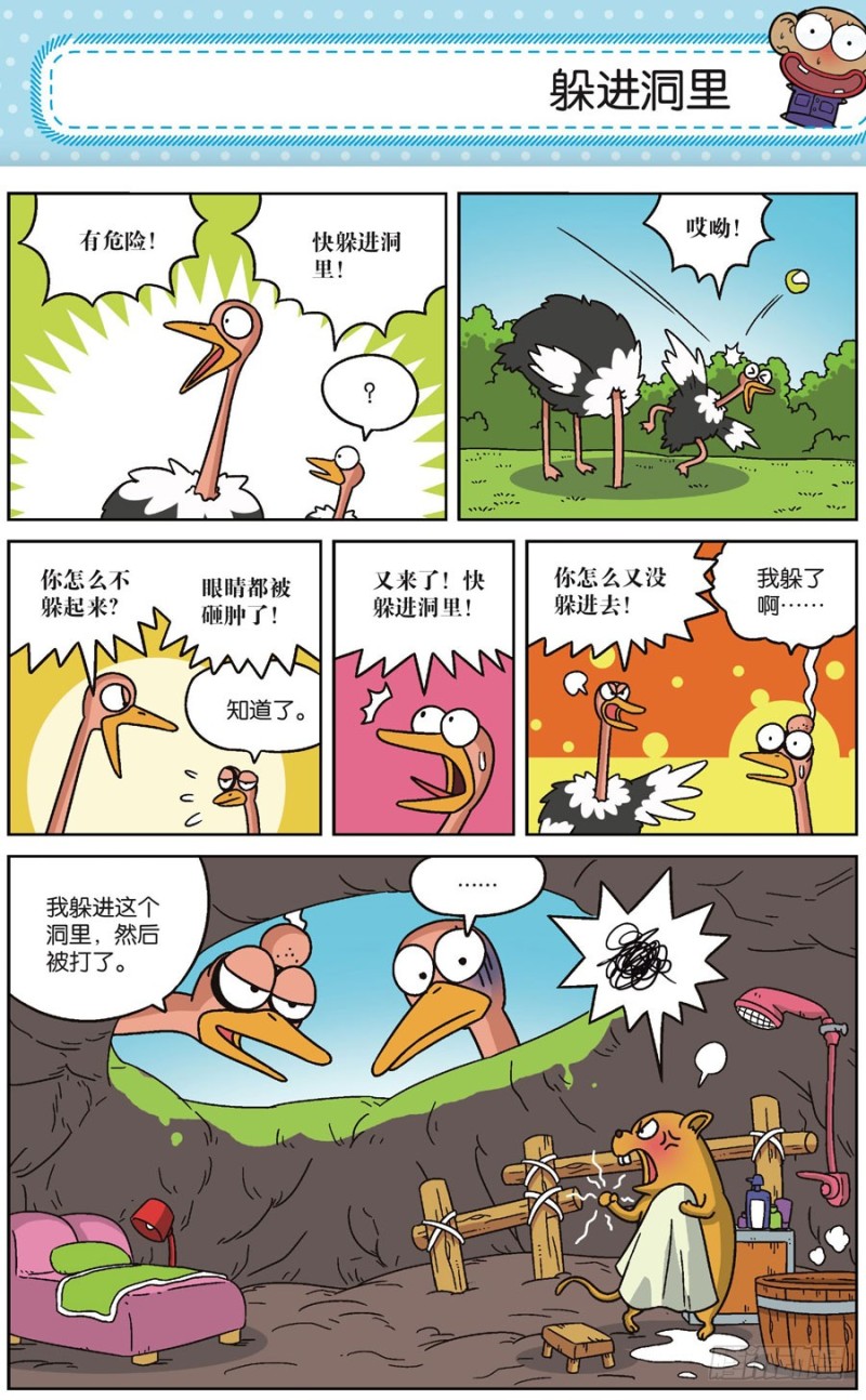 《朱斌漫画精选集》第169回 第18页