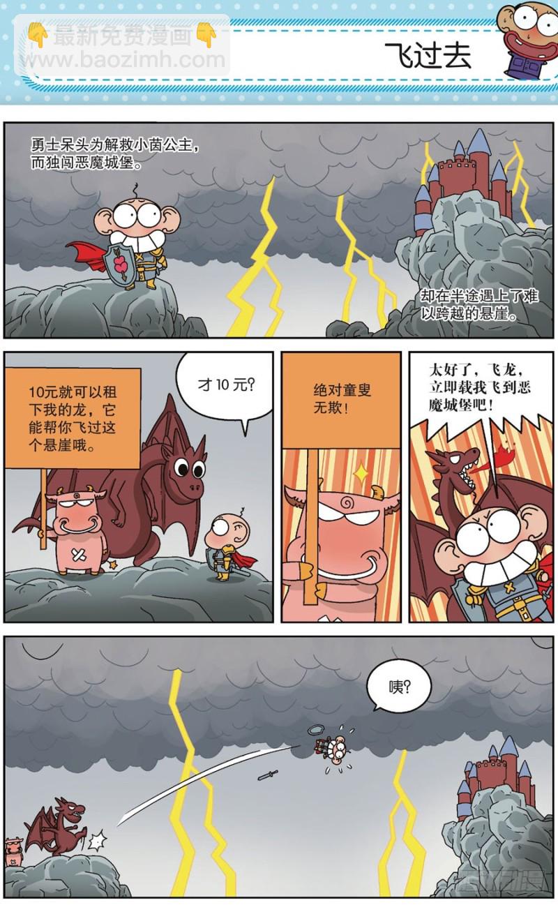 《朱斌漫画精选集》第169回 第2页