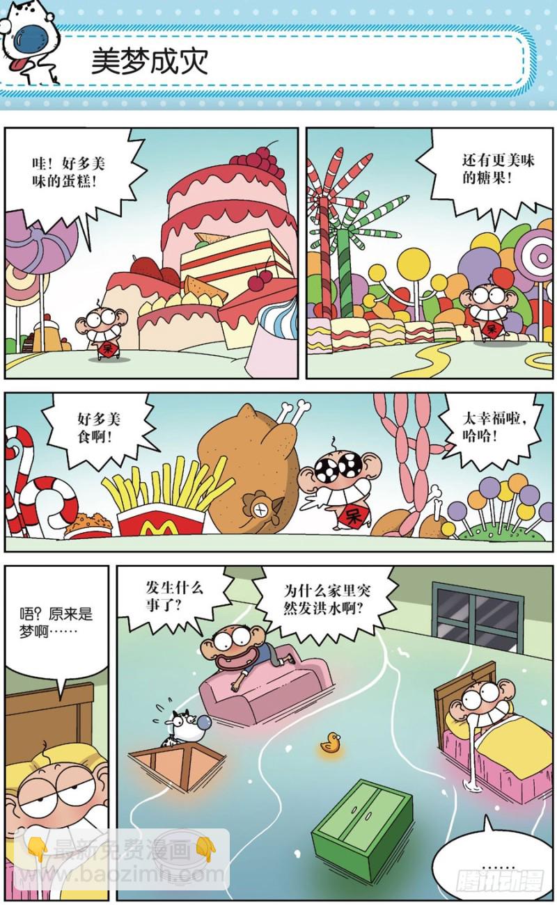 《朱斌漫画精选集》第169回 第3页