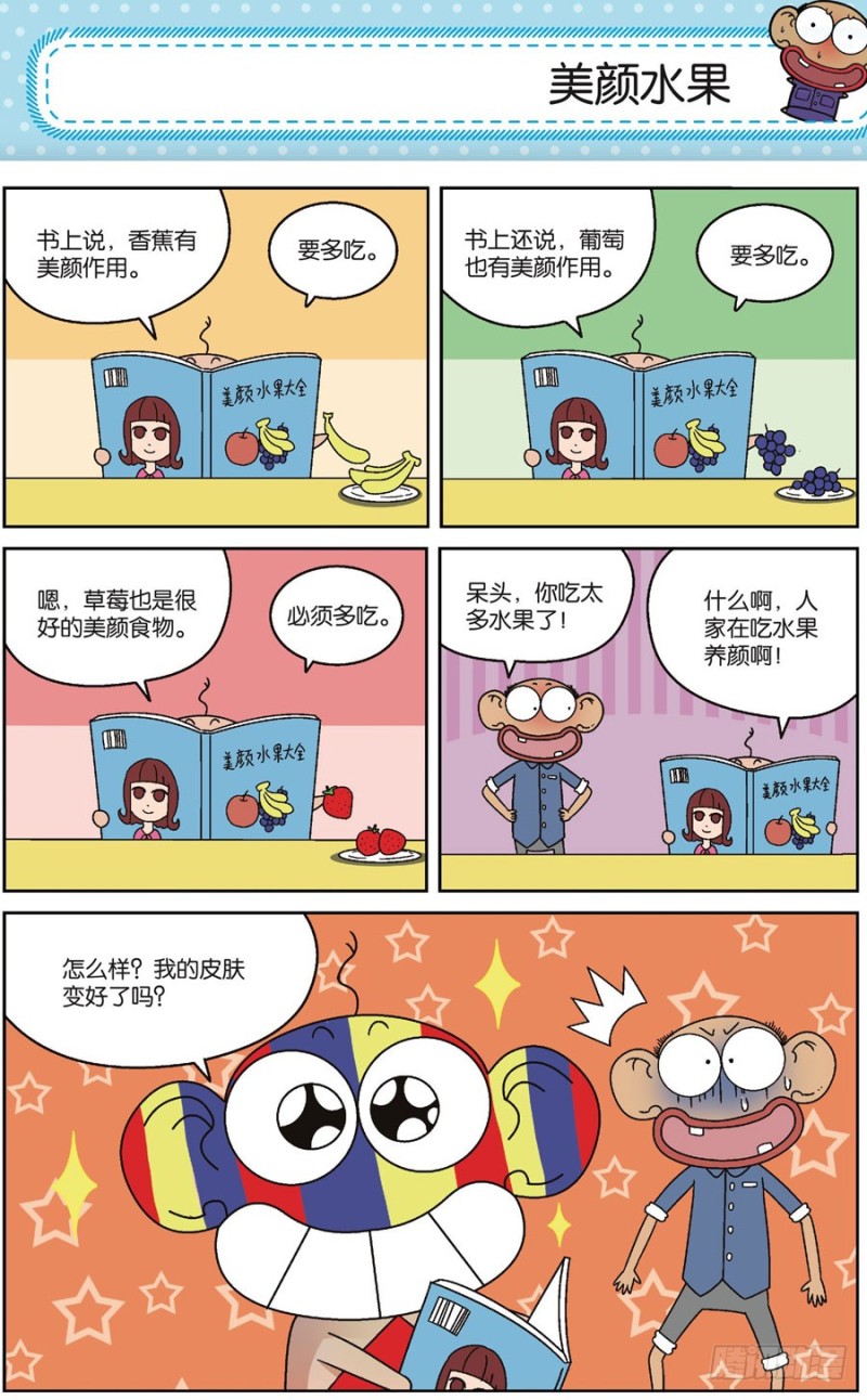 《朱斌漫画精选集》第169回 第4页