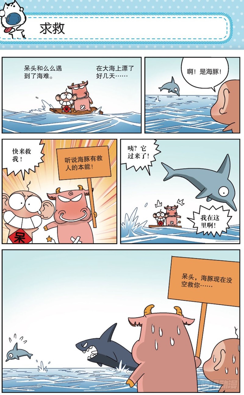 《朱斌漫画精选集》第169回 第5页