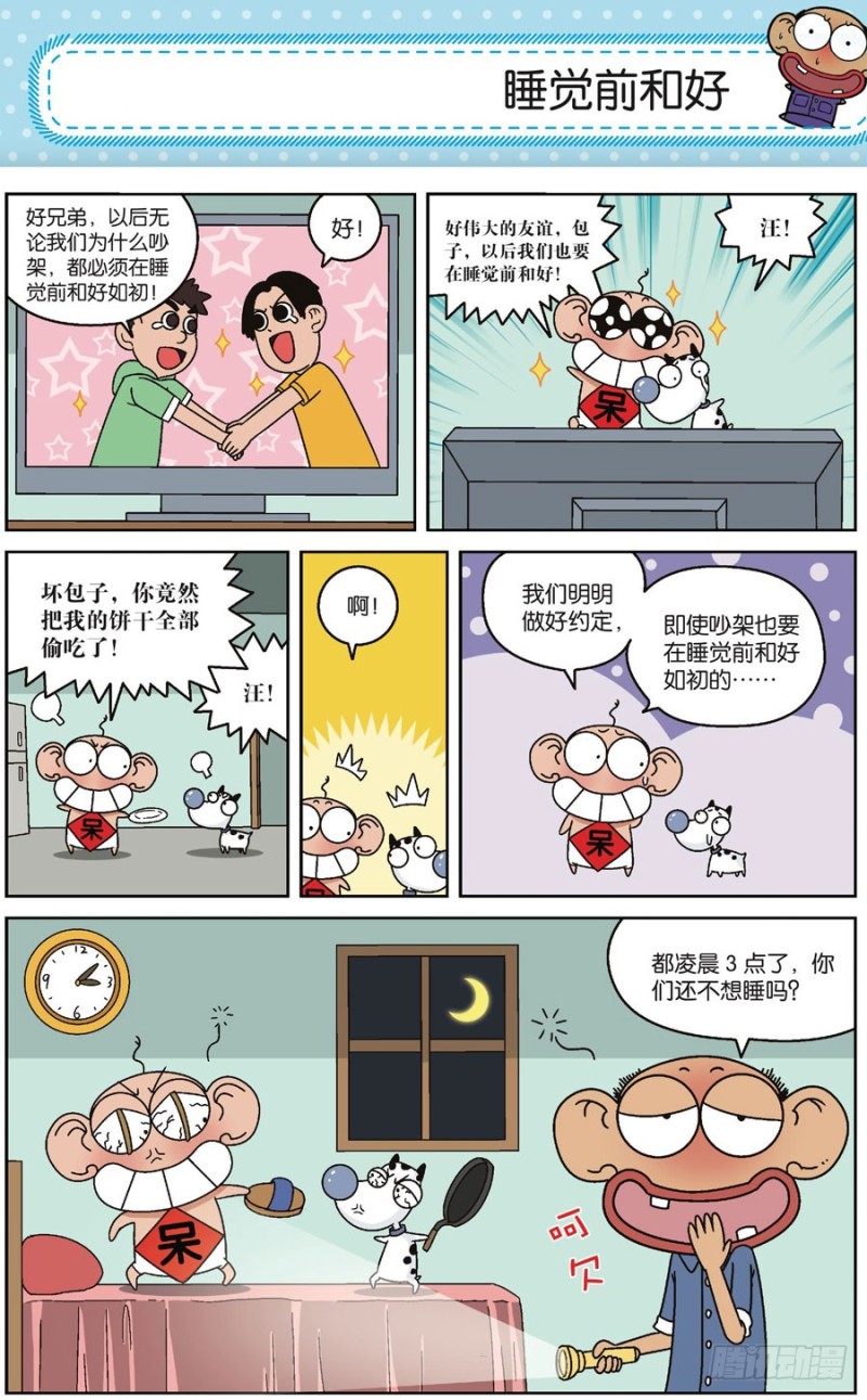 《朱斌漫画精选集》第169回 第6页