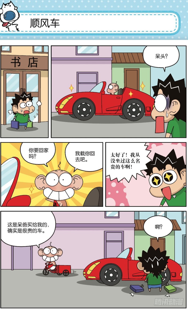 《朱斌漫画精选集》第169回 第7页