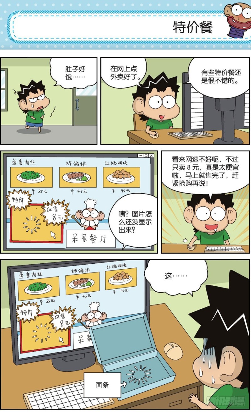 《朱斌漫画精选集》第169回 第8页